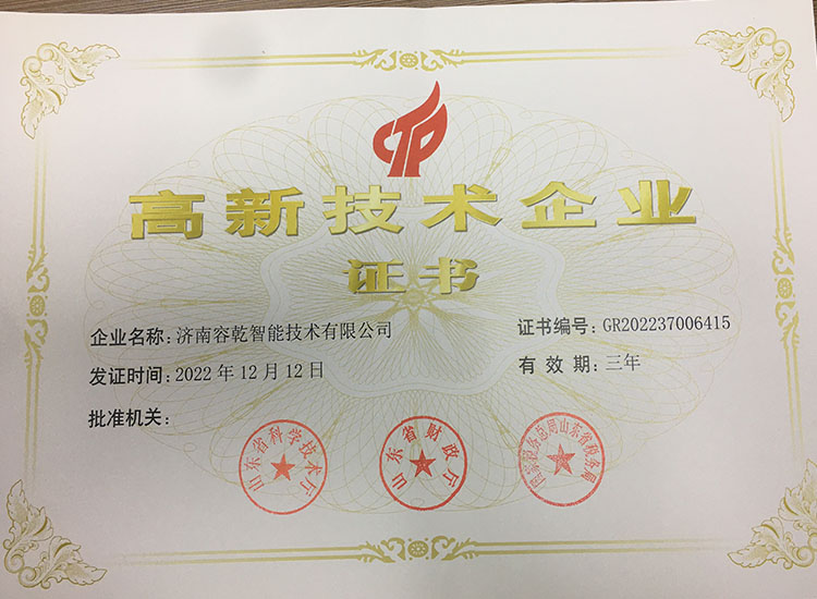 濟南容乾通過復審獲得“高新技術企業(yè)證書”！