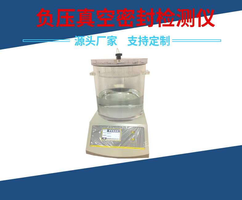 什么是真空密封儀？真空包裝袋防潮密封性能如何檢測(cè)？